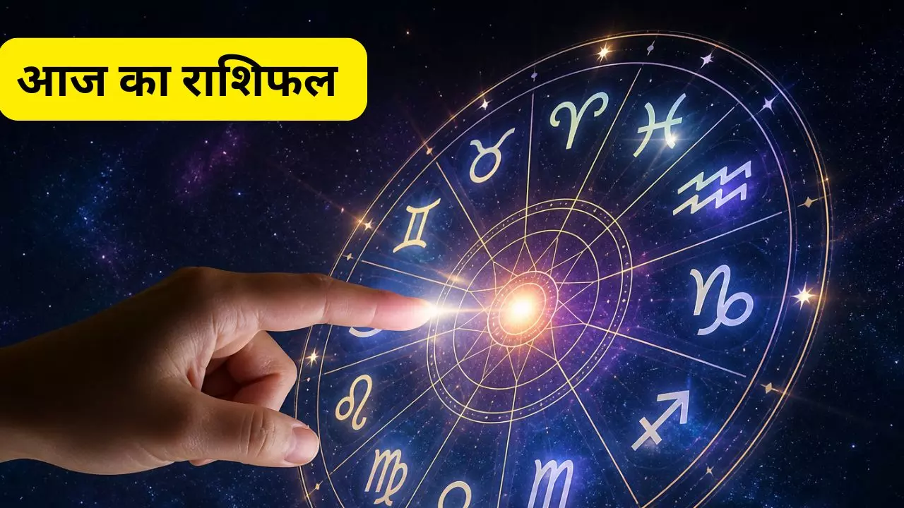8 May 2026 Aaj Ka Rashifal : मेष से लेकर मीन तक जानें, मिलेगा तनाव या बढ़ेगा आत्मविश्वास