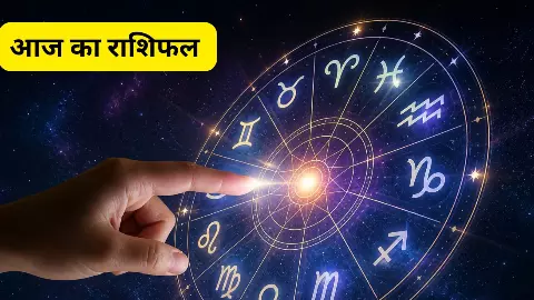 8 May 2026 Aaj Ka Rashifal : मेष से लेकर मीन तक जानें, मिलेगा तनाव या बढ़ेगा आत्मविश्वास