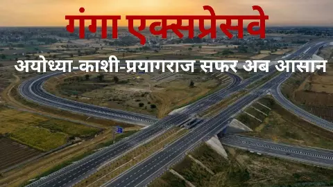 ganga expressway up meerut to prayagraj tourism ayodhya kashi travel time reduce ganga expressway up meerut to prayagraj tourism ayodhya kashi travel time reduce