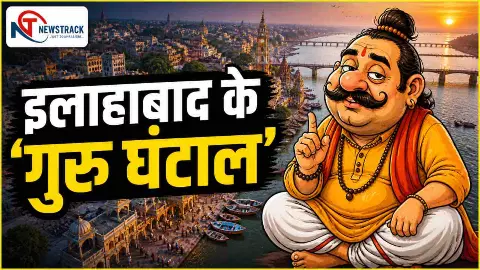 Allahabad Guru Ghantal Culture
