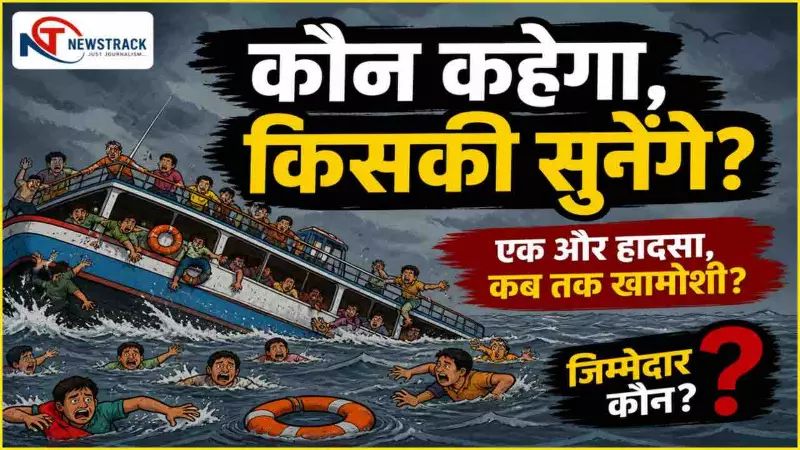 MP Bargi Dam Cruise Boat Tragedy MP Bargi Dam Cruise Boat Tragedy