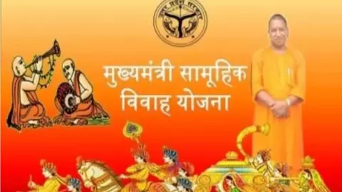 UP Mukhyamantri Samuhik Vivah Yojana