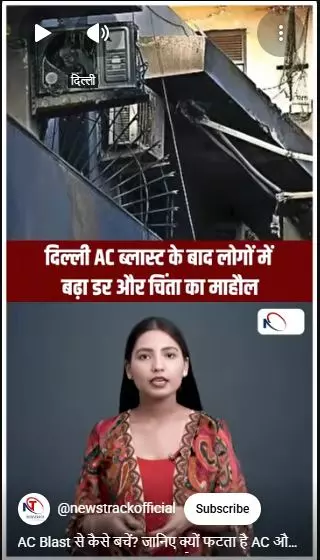 AC Blast से कैसे बचें? जानिए क्यों फटता है AC और कितने दिन में करानी चाहिए सर्विस