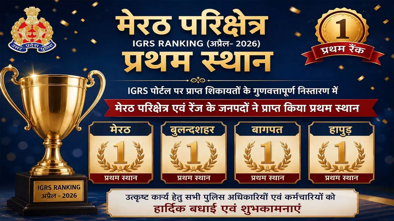 Meerut Range No. 1, Bulandshahr, Baghpat and Hapur also bet on IGRS portal