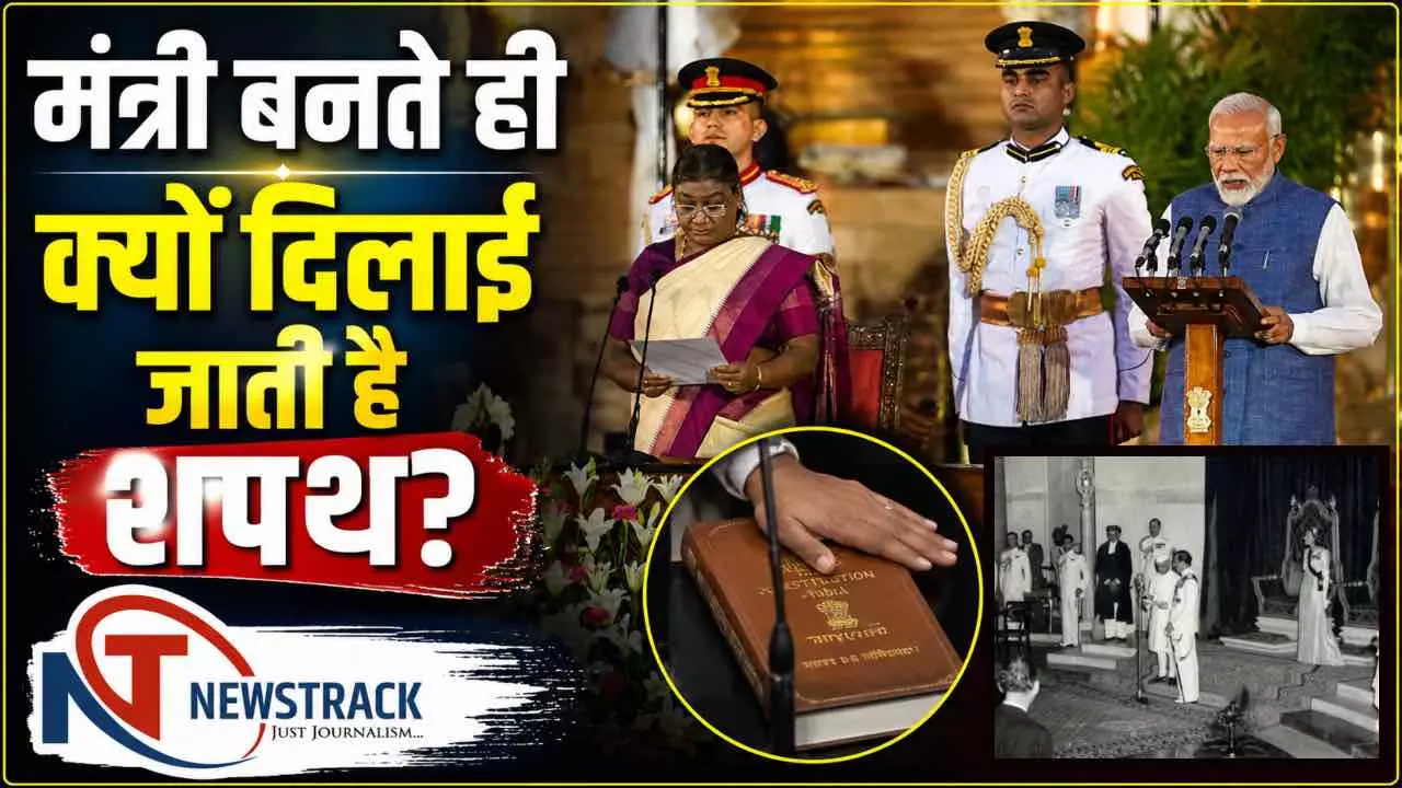 Shapath Grahan Samaroh Kya Hai Oath Ceremony Process Shapath Grahan Samaroh Kya Hai Oath Ceremony Process