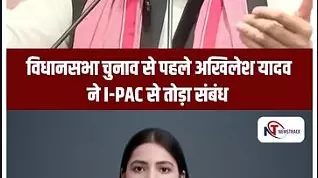 UP Politics: अखिलेश यादव ने I-PAC से क्यों तोड़ा रिश्ता? ओपी राजभर के बड़े आरोप UP Politics: अखिलेश यादव ने I-PAC से क्यों तोड़ा रिश्ता? ओपी राजभर के बड़े आरोप