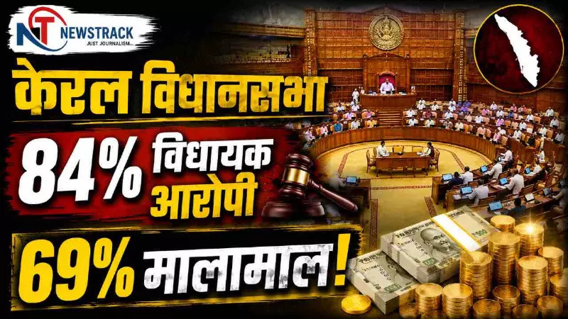 Kerala Legislative Assembly ADR Report 84 Percent MLA Face Criminal Cases 69 Percent Millionaires Kerala Legislative Assembly ADR Report 84 Percent MLA Face Criminal Cases 69 Percent Millionaires