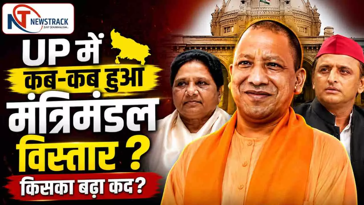 UP Cabinet Expansion History in Hindi