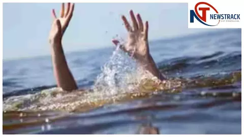 Kushinagar News : ईंट भट्ठे के जलभराव गड्ढे में डूबने से तीन मासूमों की मौत, परिवार में मचा कोहराम