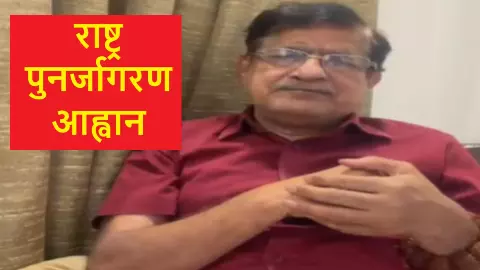 Rashtra Punarjagran Ahwan Rashtra Punarjagran Ahwan
