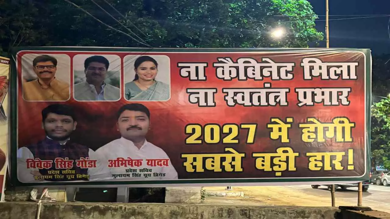 Lucknow News: ना मिला कैबिनेट, ना स्वतंत्र प्रभार…सपा के बागी MLA के खिलाफ लगे पोस्टर, मंत्रिमंडल में जगह न मिलने पर कसा तंज