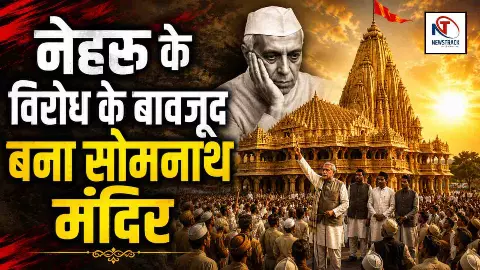 Somnath Mandir Ka Itihas in Hindi Somnath Mandir Ka Itihas in Hindi