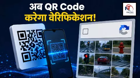 QR Code vs CAPTCHA Google new verification system privacy concerns Hindi