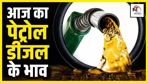 Petrol Diesel Price Today 12 May 2026 city wise rate india hindi aaj ka bhav