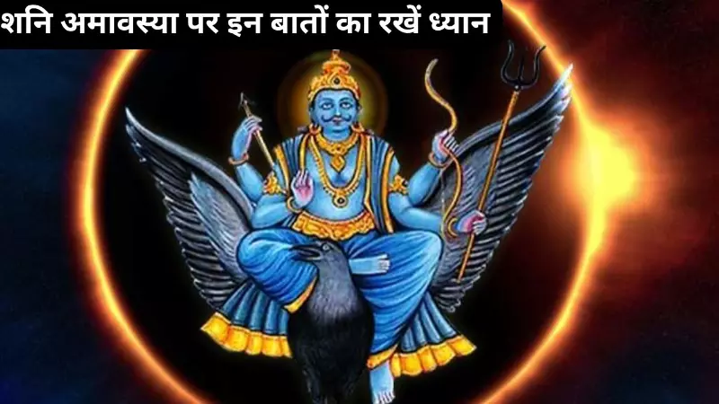 Shani Jyeshtha Amavasya (Social Media) Shani Jyeshtha Amavasya (Social Media)