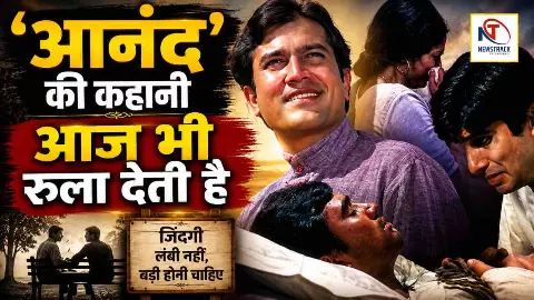 Bollywood Old Movie Anand Story Bollywood Old Movie Anand Story
