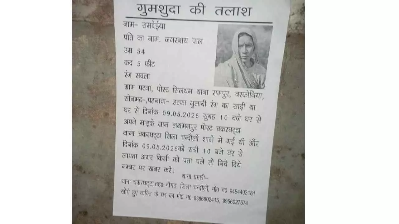Chandauli News: शादी समारोह से रहस्यमय ढंग से लापता हुई महिला, परिजन परेशान