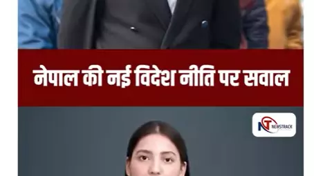 Short Video: Nepal के पीएम बालेन शाह क्यों बना रहे हैं भारत-अमेरिका से दूरी?