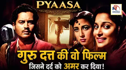 Bollywood Old Movie Pyaasa Full Movie Story