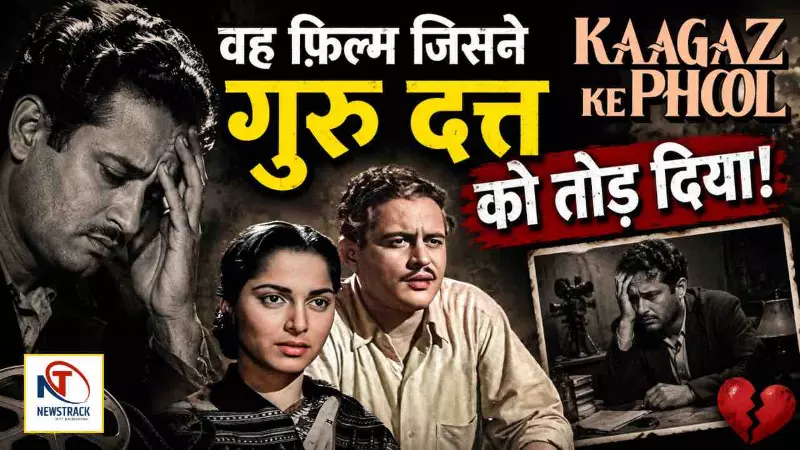 Bollywood Old Movie Kaagaz Ke Phool Full Movie Story
