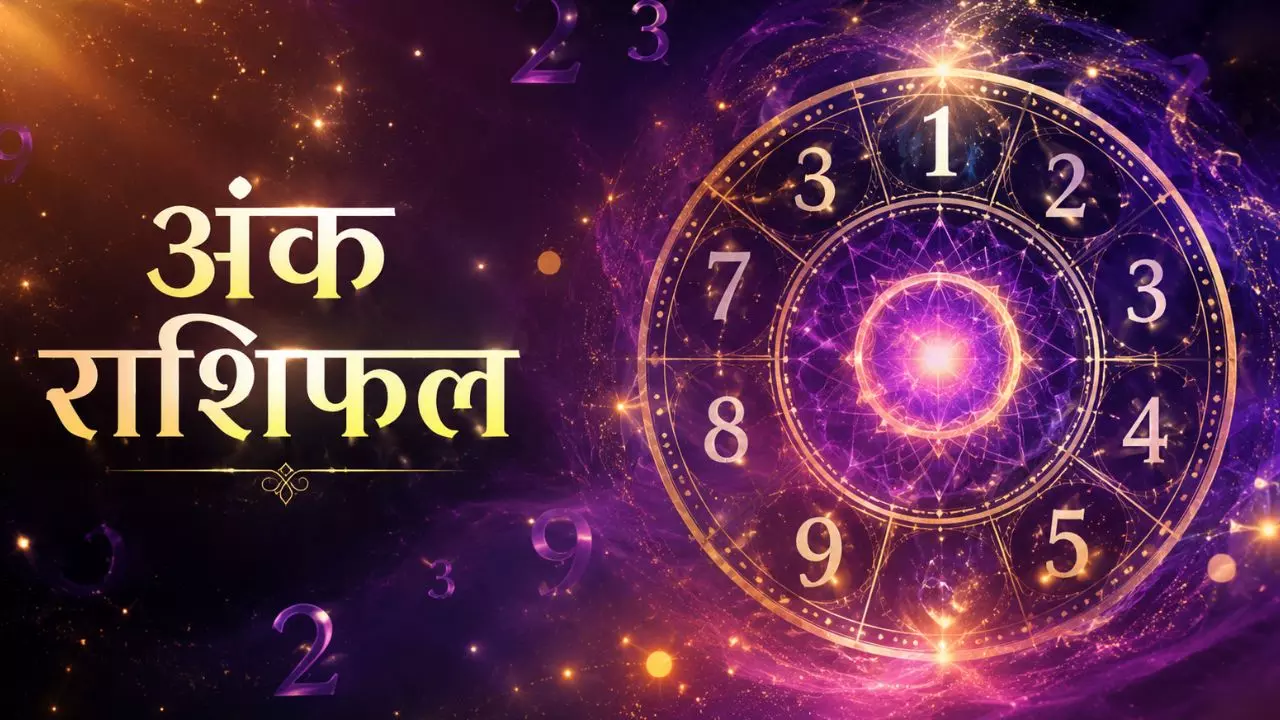 17 May 2026 Ka Ank Rashifal :किस नंबर वालों के लिए आज का दिन रहेगा सबसे खास, जानें अंक राशिफल