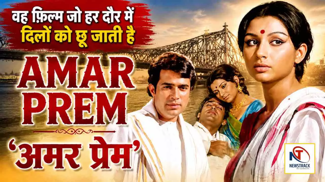 Bollywood Old Movie Amar Prem Story Bollywood Old Movie Amar Prem Story