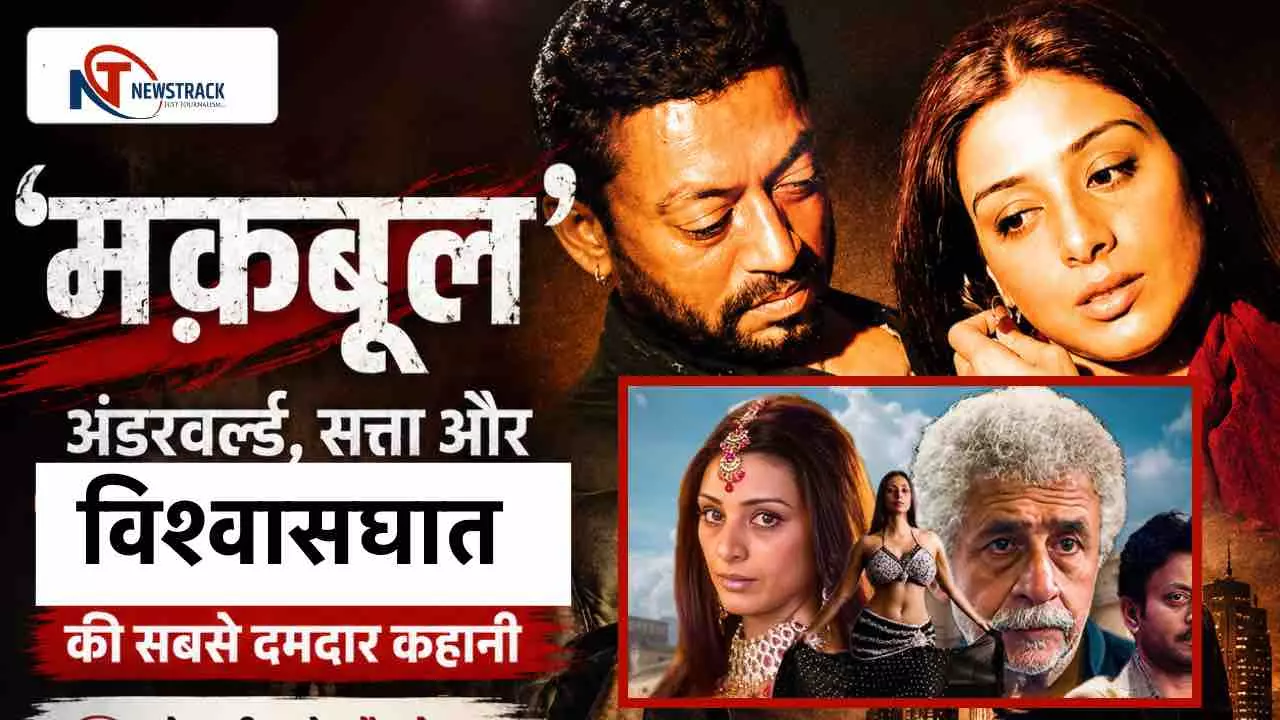 Bollywood Old Movie Maqbool Bollywood Old Movie Maqbool