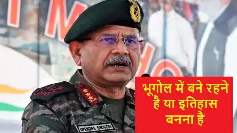 General Upendra Dwivedi General Upendra Dwivedi