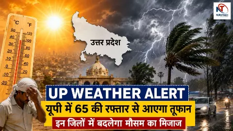 UP Weather Alert