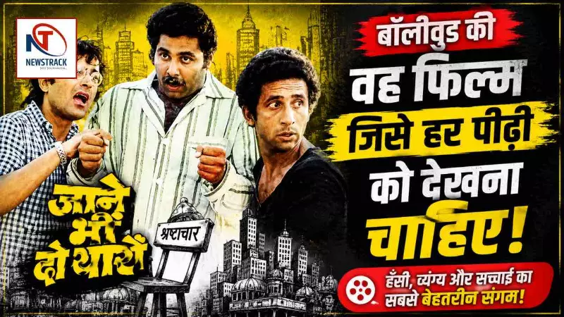 Bollywood Old Movie Jaane Bhi Do Yaaro Bollywood Old Movie Jaane Bhi Do Yaaro