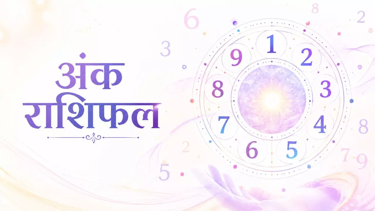 kal Ka Ank Rashifal 19 May 2026: मूलांक 8 के लिए फायदेमंद दिन तो बाकी नंबर जानें अपना अंक राशिफल kal Ka Ank Rashifal 19 May 2026: मूलांक 8 के लिए फायदेमंद दिन तो बाकी नंबर जानें अपना अंक राशिफल