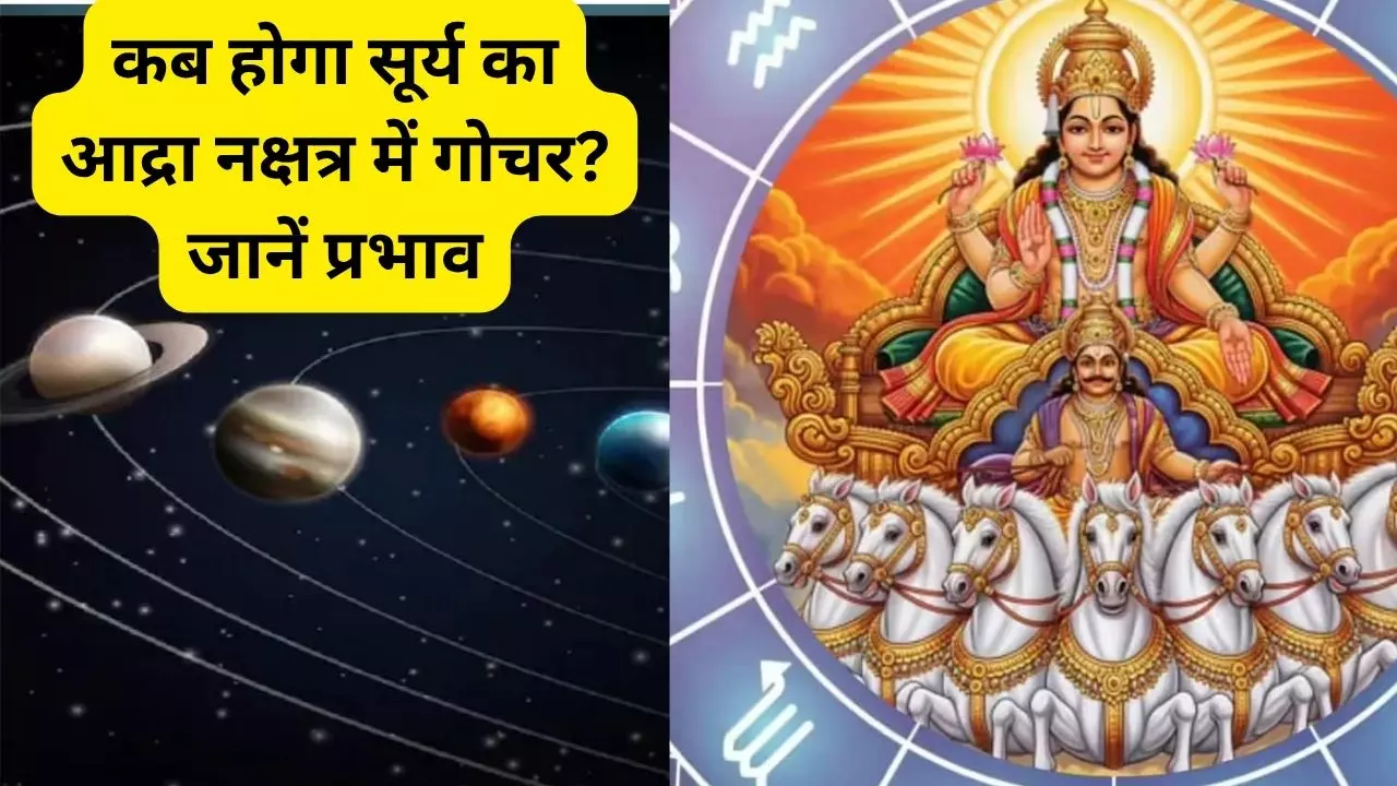 Surya Gochar 2026 :22 जून से सूर्य का बदलेगा तेवर, कुछ राशियों को मिलेगा लाभ, ये हो जाएं सावधान Surya Gochar 2026 :22 जून से सूर्य का बदलेगा तेवर, कुछ राशियों को मिलेगा लाभ, ये हो जाएं सावधान