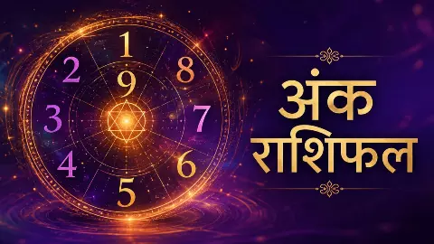 Aaj Ka Ank Rashifal 31 July 2026: 31 जुलाई को आपका मूलांक दिलाएगा फायदा या देगा चेतावनी?, जानिए Aaj Ka Ank Rashifal 31 July 2026: 31 जुलाई को आपका मूलांक दिलाएगा फायदा या देगा चेतावनी?, जानिए
