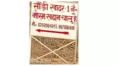 Banda News: अवैध खनन के बड़े खेल का आरोप, किसानों के खेतों में दौड़ीं पोकलेन मशीनें