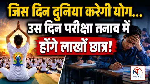 NEET UG Re-Exam on Yoga Day Newstrack NEET UG Re-Exam on Yoga Day Newstrack