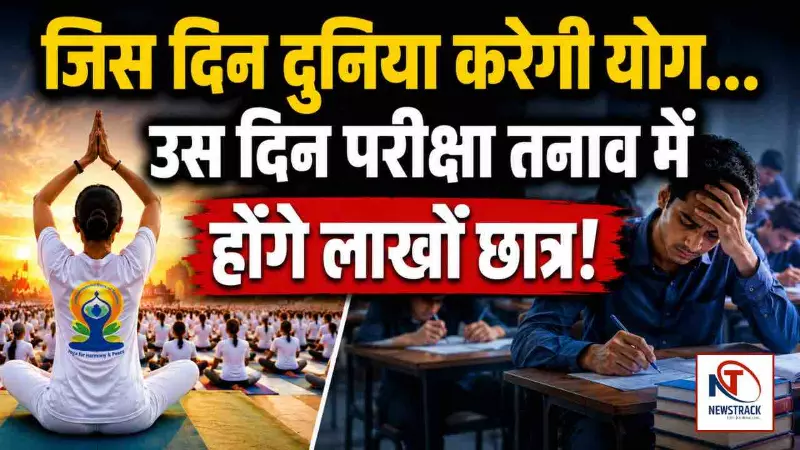 NEET UG Re-Exam on Yoga Day Newstrack NEET UG Re-Exam on Yoga Day Newstrack