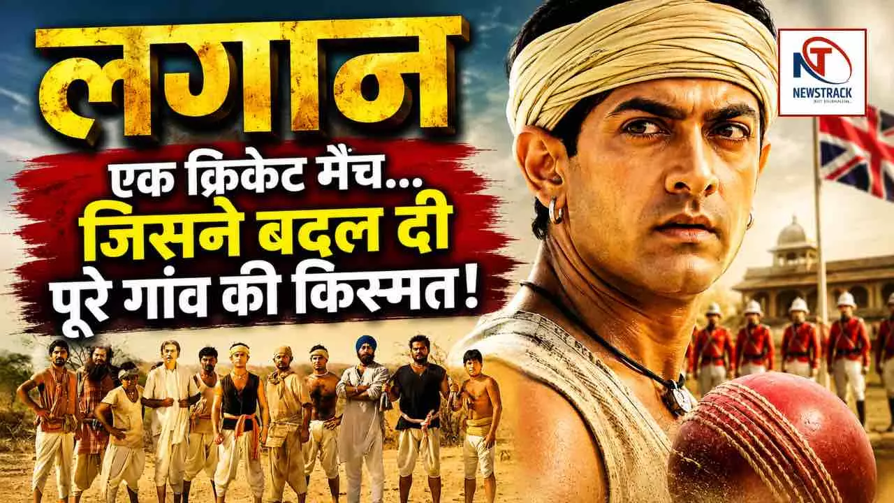 Bollywood Old Movie Lagaan Full Movie Story Newstrack