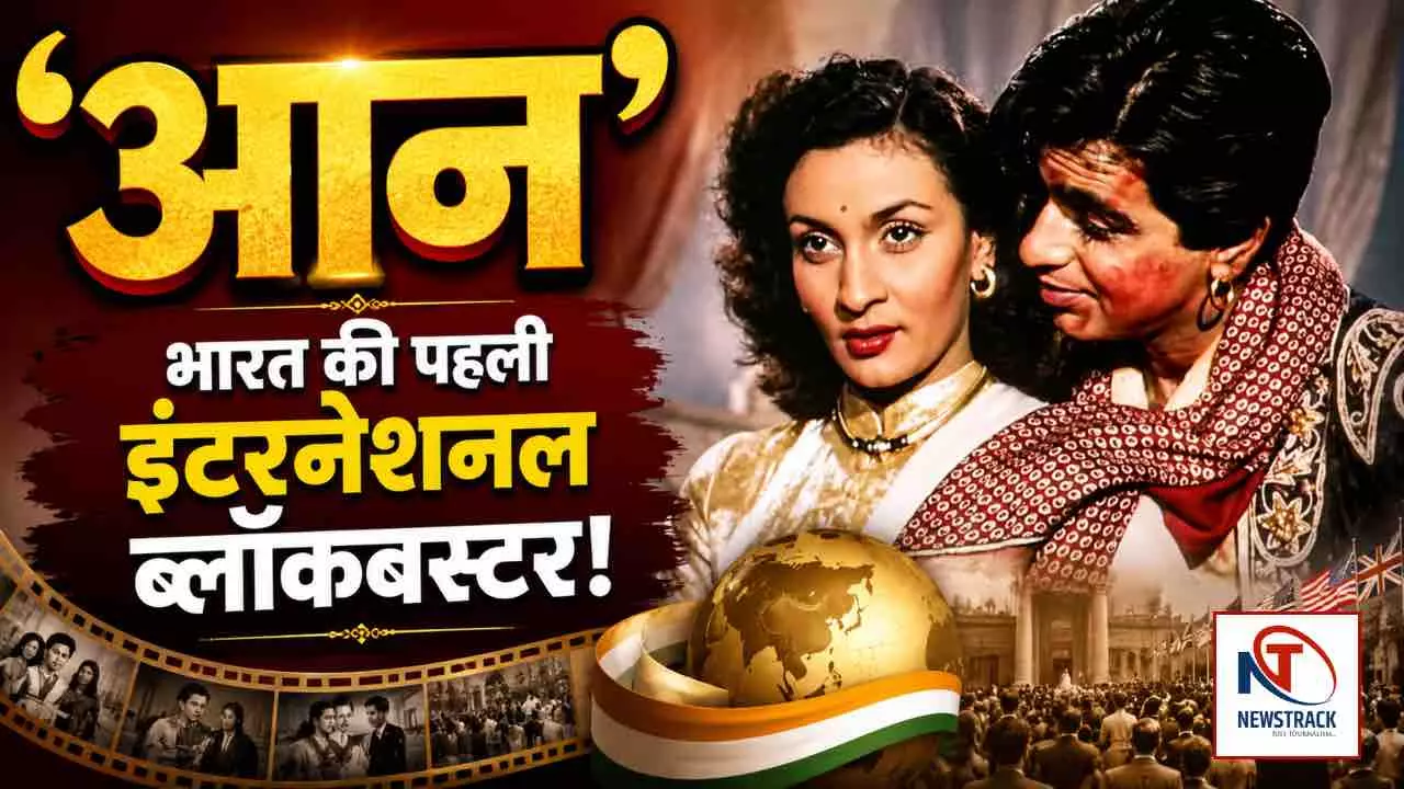 Bollywood Old Movie Aan Full Movie Story Newstrack