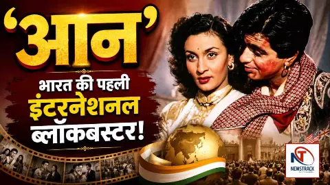Bollywood Old Movie Aan Full Movie Story Newstrack