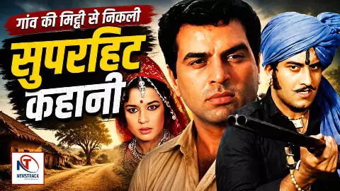 Bollywood Old Movie Mera Gaon Mera Desh Story