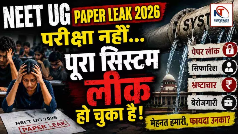 Neet UG Paper Leak 2026 Neet UG Paper Leak 2026
