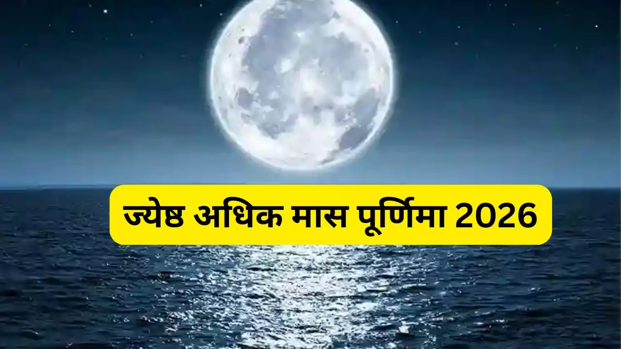 Jyeshtha Purnima 2026(social media)