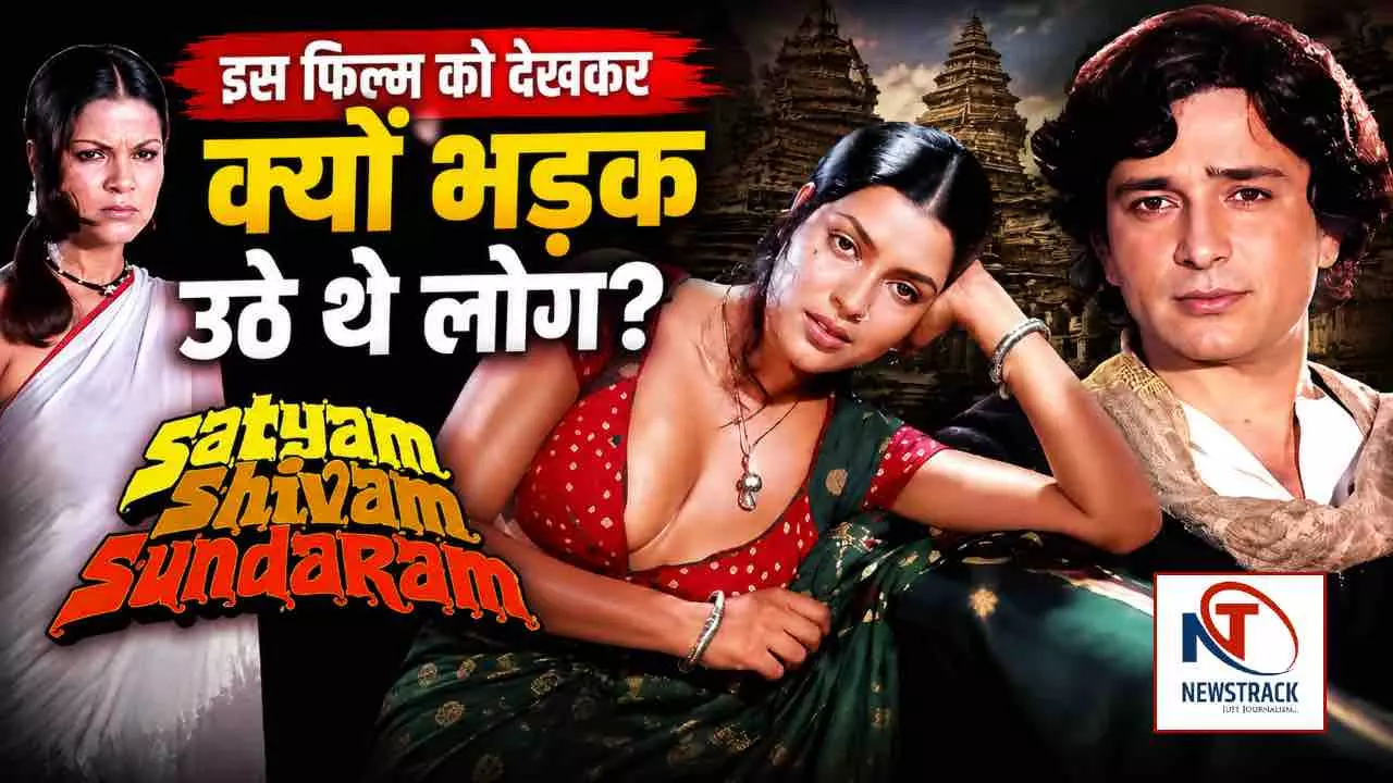 Bollywood Old Movie Satyam Shivam Sundaram Story