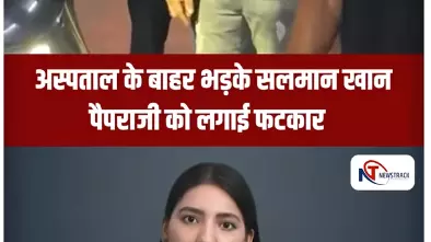 अस्पताल के बाहर भड़के सलमान खान, पैपराजी को लगाई फटकार