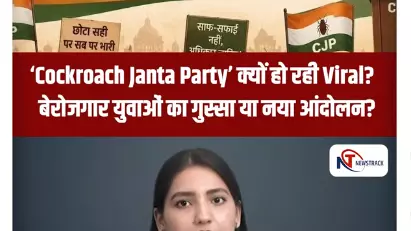 ‘Cockroach Janta Party’ क्यों हो रही Viral? बेरोजगार युवाओं का गुस्सा या नया आंदोलन?
