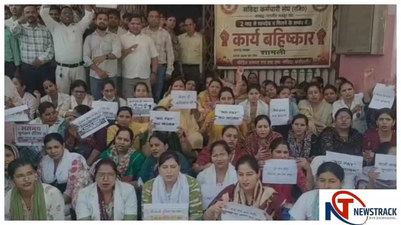 Shamli News : वेतन नहीं तो काम नहीं: शामली में NHM संविदाकर्मियों का अनिश्चितकालीन धरना