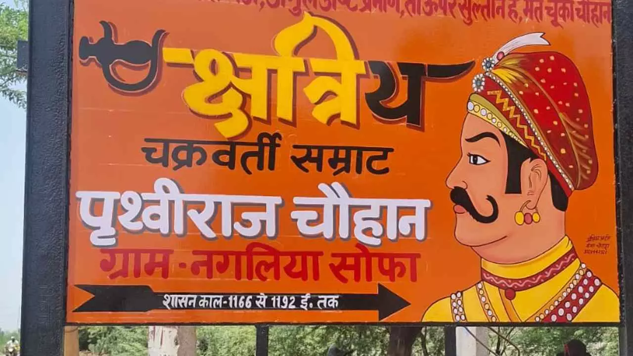 Aligarh News: अलीगढ़ में पृथ्वीराज चौहान बोर्ड विवाद: पुलिस की मौजूदगी में दोबारा पेंट, जांच तेज Aligarh News: अलीगढ़ में पृथ्वीराज चौहान बोर्ड विवाद: पुलिस की मौजूदगी में दोबारा पेंट, जांच तेज