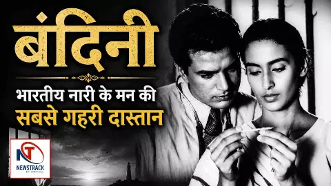 Bollywood Old Movie Bandini Full Story