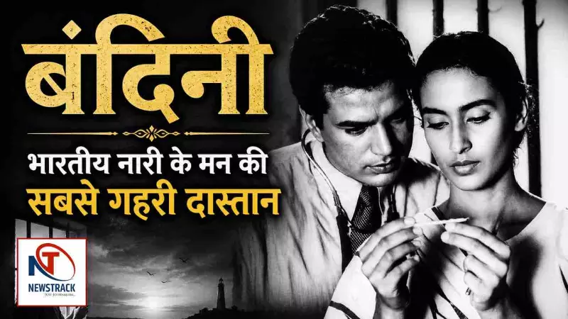 Bollywood Old Movie Bandini Full Story Bollywood Old Movie Bandini Full Story