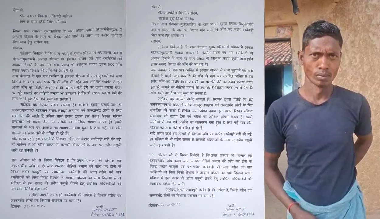 Sonbhadra News: आवास के नाम पर वसूली: दुद्धी के गुलालझरिया में रिश्वत मांगने का आरोप, वीडियो वायरल